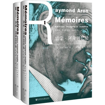 甲骨文叢書·雷濛·阿隆迴憶錄（增訂本）（全2冊） pdf epub mobi 電子書 下載