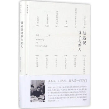 胡适谈读书与做人 pdf epub mobi 电子书 下载