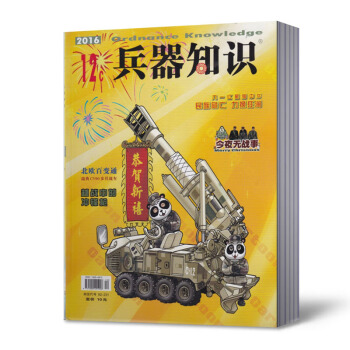 兵器知識C版 漫話兵器 2016年1-12期全年贈14年增刊1本共13本打包 兵器科技知
