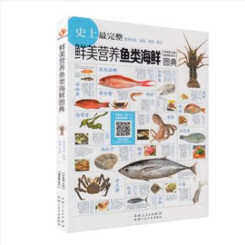 鮮美營養魚類海鮮圖典烹飪/美食、傢常菜譜書籍 pdf epub mobi 電子書 下載