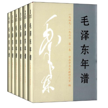 毛澤東年譜1949-1976 全集全套6冊精裝 紀念毛澤東同誌120周年 中宣部推薦書目 pdf epub mobi 電子書 下載