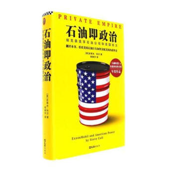 石油即政治-埃克森美孚石油公司和美国权力 pdf epub mobi 电子书 下载