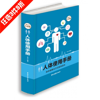 人體使用手冊 超值全彩白金版 醫學健康保健養生書籍 彩圖版 pdf epub mobi 電子書 下載