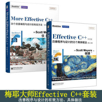 梅耶大師Effective 套裝共2冊 （Effective C++：改善程序與(第3版) pdf epub mobi 電子書 下載