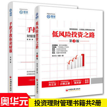 手把手教你讀財報+低風險投資之路 第2版（共2冊）證劵炒股票投資理財財經金融書籍 pdf epub mobi 電子書 下載