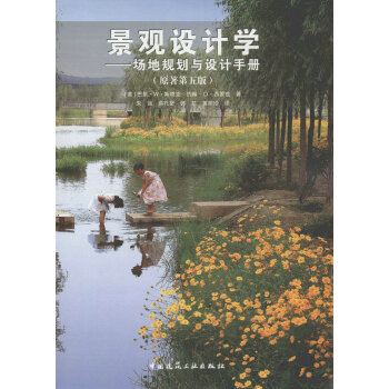 景观设计学——场地规划与设计手册（原著第五版）（附光盘） pdf epub mobi 电子书 下载