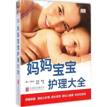 媽媽寶寶護理大全 pdf epub mobi 電子書 下載