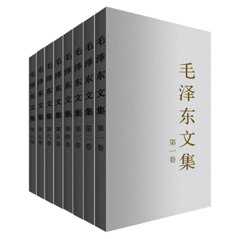 毛泽东文集 套装 1-8卷 平装 政治军事经典著作 pdf epub mobi 电子书 下载