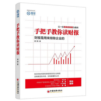 手把手教你读财报 唐朝 金融与投资 投资 pdf epub mobi 电子书 下载