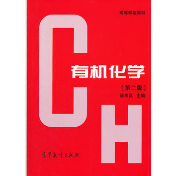 [二手] 有機化學(第2版)