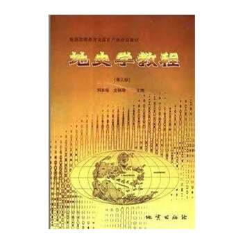 地史学教程（第三版） pdf epub mobi 电子书 下载