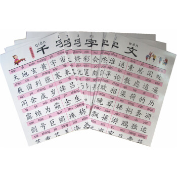正版千字文识字挂图 7张大字拼音版儿童国学经典启蒙诵读教材 pdf epub mobi 电子书 下载