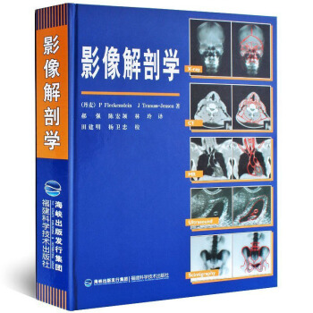 包郵 影像解剖學(精裝) 影像解剖學圖解 醫學影像解剖學 影像解剖學圖譜 X綫 CT 磁