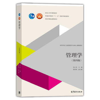 [二手] 管理学(第四版) pdf epub mobi 电子书 下载