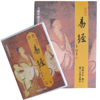 正版 易经书+CD 周易全文大字注音版王财贵绍南文化经典诵读教材 pdf epub mobi 电子书 下载