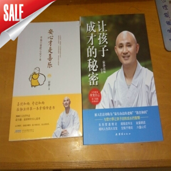 安心纔是喜樂讓孩子成纔的秘密寂靜法師正版新書教育和尚喜悅和尚 pdf epub mobi 電子書 下載