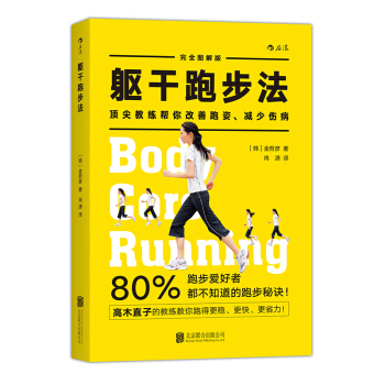 【新書後浪正版包郵】軀乾跑步法 80%跑步愛好者都不知道的跑步秘訣 高木直子的教練 pdf epub mobi 電子書 下載
