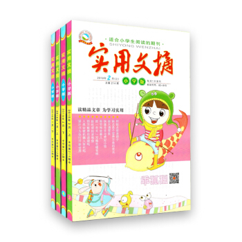 加送2本共10本】实用文摘小学版2018年4/5/6/7月上下+送2本打包学习实用小学生课外辅导作文 pdf epub mobi 电子书 下载