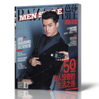 芭莎男士品位杂志 2016年11月总第384期 胡歌封面 pdf epub mobi 电子书 下载