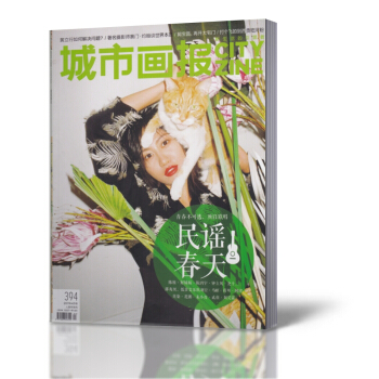 城市畫報雜誌 2017年4月總第394期 民謠春天 城市生活過期雜誌 pdf epub mobi 電子書 下載