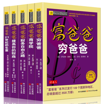 穷爸爸富爸爸系列理财书籍全套5册新修订版金融投资财务经济管理个人理财投资书籍书籍 图书 pdf epub mobi 电子书 下载