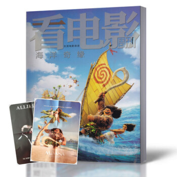 看電影周刊雜誌 2016年11月20日第28期總第713期海洋奇緣帶海報 pdf epub mobi 電子書 下載