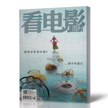 看電影周刊雜誌 2016年4月25號第12期總第690期 鏡中奇遇記帶海報 pdf epub mobi 電子書 下載