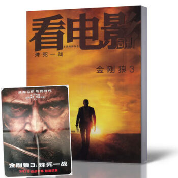 看电影周刊杂志 2017年2月20日第4期总第722期 金刚狼3 带海报 pdf epub mobi 电子书 下载