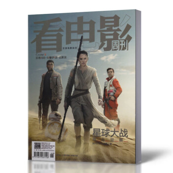 看電影周刊雜誌 2015年12月15日第35期總第673期 星球大戰封麵 pdf epub mobi 電子書 下載