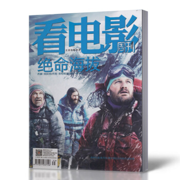 看电影周刊杂志 2015年9月25日第27期 总第662期 绝命海报