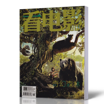 看電影周刊雜誌 2016年3月25日第9期總第686期 奇幻森林 帶海報 pdf epub mobi 電子書 下載