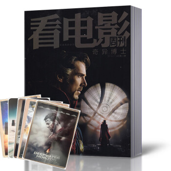 看电影周刊杂志 2016年6/7/8/9/10月第17-26期 电影影音期刊杂志 带海报 pdf epub mobi 电子书 下载