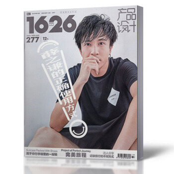 1626産品設計雜誌 2016年8月下第15期總第277期 薛之謙封麵 pdf epub mobi 電子書 下載