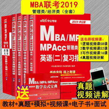 MBA MPA MPAcc199管理類聯考綜閤能力教材考試會計專碩考研2019在職研究生英語二碩士 pdf epub mobi 電子書 下載