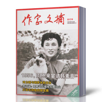 作家文摘合订本杂志 2017年1/2/3/4/5/6/7/8/9月共9本打包 pdf epub mobi 电子书 下载
