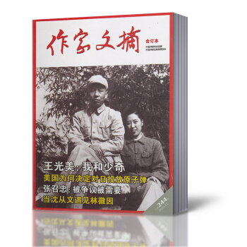 作家文摘合订本杂志 2016年1/2/3/4/5/6/7-12月全年共12本打包 历史文学 pdf epub mobi 电子书 下载