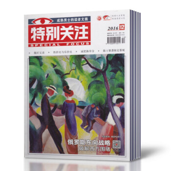 【16年10本打包】特彆關注雜誌 2016年1-9/11月全年共10本打包讀書文摘雜 pdf epub mobi 電子書 下載