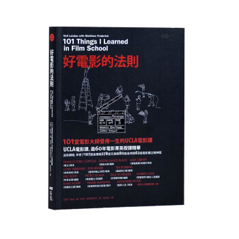 《預售》好電影的法則：101堂電影大師受用一生的UCLA電影課 電影精英授課 pdf epub mobi 電子書 下載