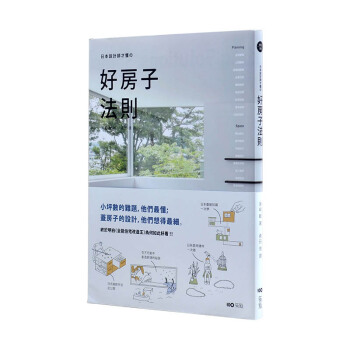 日本設計師才懂的好房子法則 小户型室内布局装修居住空间设计书 pdf epub mobi 电子书 下载