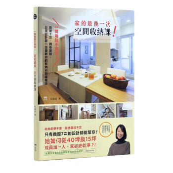 一開始就不用收！傢的最後一次空間收納課 教你收納術與選櫃法 pdf epub mobi 電子書 下載