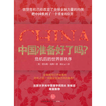 危機後的中國崛起 9787508623245 pdf epub mobi 電子書 下載