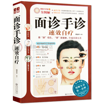 正版 面诊手诊速效自疗 pdf epub mobi 电子书 下载