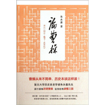 包郵 論曹操:讀《三國誌 魏書 武帝紀》 三國 曆史普及讀物 中國古代史 著名曆史人物 pdf epub mobi 電子書 下載