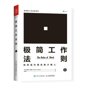 極簡工作法則 如何成為領先的少數人 勵誌書籍 成功書籍 人在職場 書籍