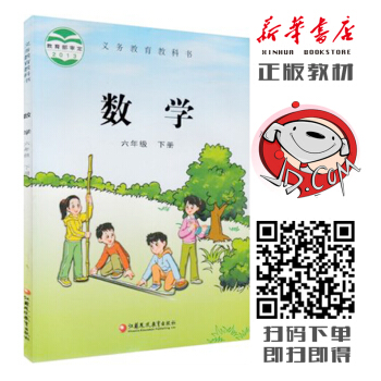 蘇教版6六年級下冊數學書 小學數學課本 小學六年級數學下冊教材教科書 pdf epub mobi 電子書 下載