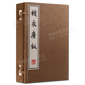 綫裝書 授衣廣訓 古籍宣紙（上下冊）繁體竪排 中華經典藏書 廣陵書社圖書 支持貨到付款 pdf epub mobi 電子書 下載
