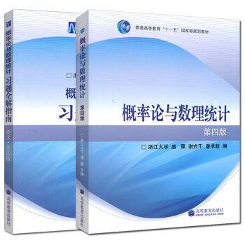 浙大四版 概率论与数理统计(第4版) 浙大第四版 教材+习题全解指南 盛骤 浙江大学 pdf epub mobi 电子书 下载