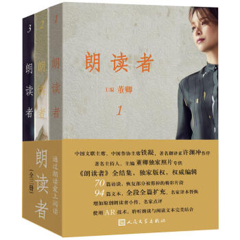 朗讀者(1-3輯) 全結集 董卿*次製作 當代文學書籍 散文隨筆書信 書籍排行榜