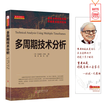 多周期技术分析掌握股市运行周期 抓住投资赢利的钥匙股价运行周期性趋势交易量价关系金融投资