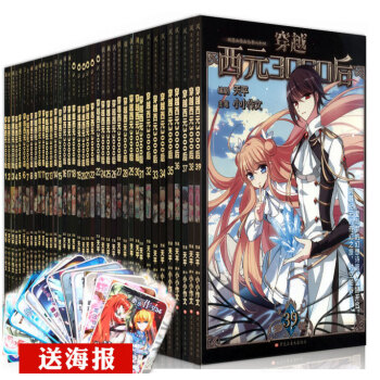 正版現貨穿越西元3000後漫畫全套1-39冊全集全套共39本暢銷連載妃夕妍雪美型妖精同類書籍颯漫畫